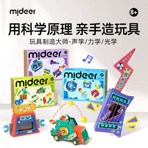 mideer弥鹿声光力科学小实验套装