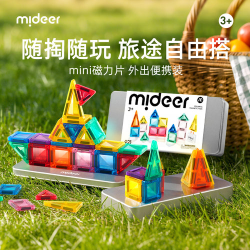 弥鹿迷你磁力片便携积木口袋方块
