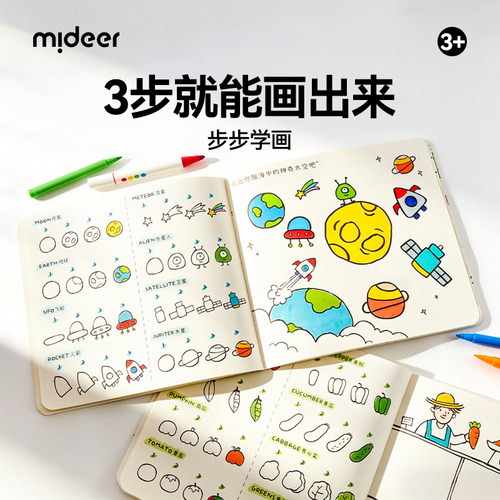 mideer弥鹿幼儿园涂色本