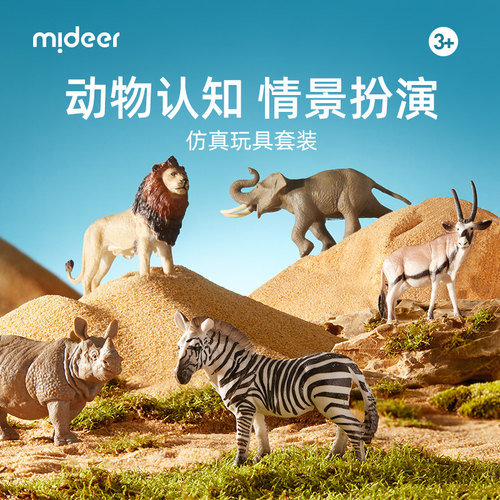 Mideer动物仿真模型恐龙