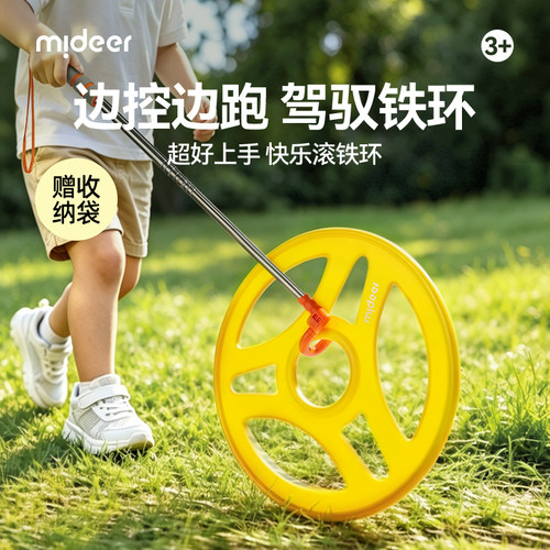 弥鹿铁环风火轮户外感统