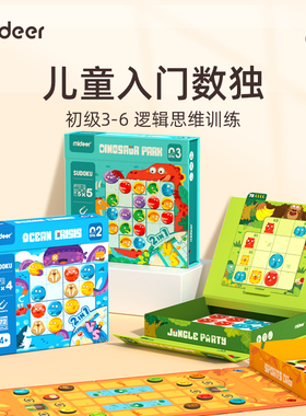 mideer弥鹿幼儿数独儿童入门幼儿园启蒙逻辑思维训练桌游宝宝玩具