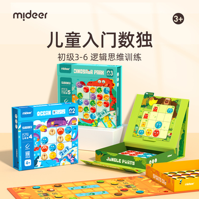mideer数独儿童入门益智玩具启蒙