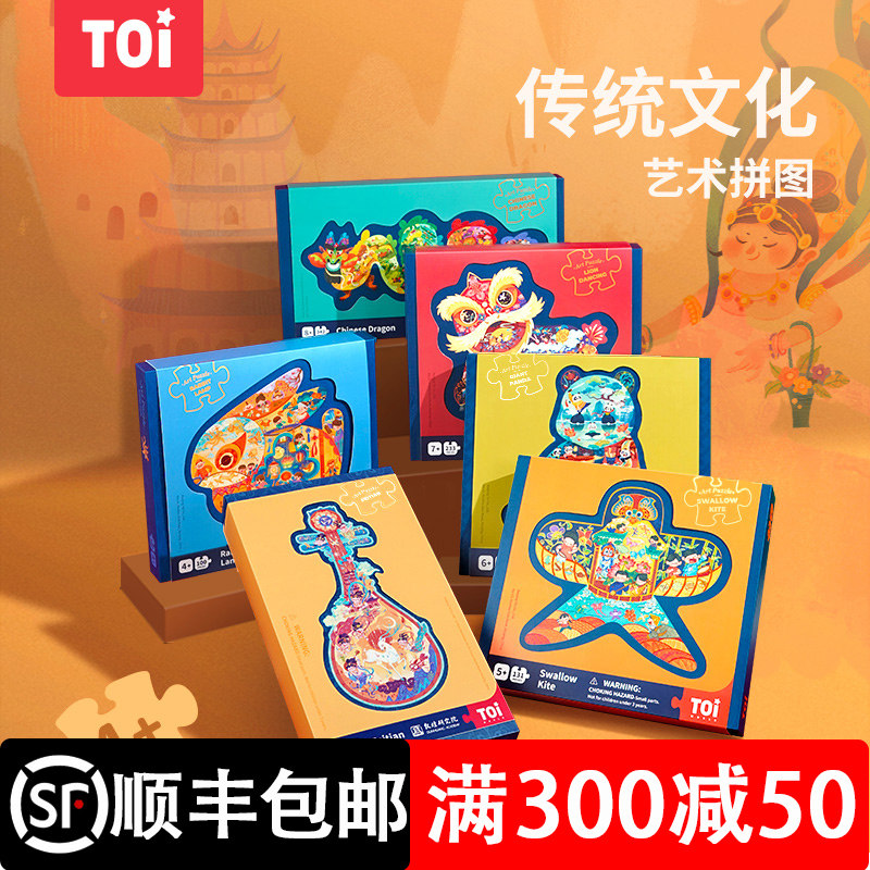 TOI图益国风艺术拼图儿童国潮益智玩具亲子礼物男孩女孩4-5-6-9岁