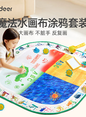 mideer弥鹿涂鸦水画布儿童绘画宝宝清水神奇魔法超大画毯
