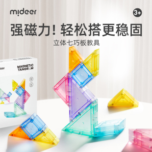 mideer弥鹿磁性七巧板幼儿园小学生一二年级专用智力拼图积木玩具