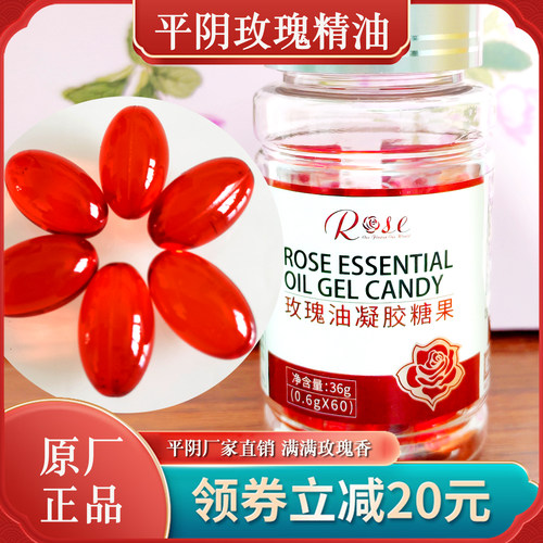 平阴玫瑰精油内服外用胶丸胶囊