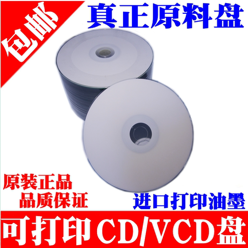 可打印刻录盘空白个性定制