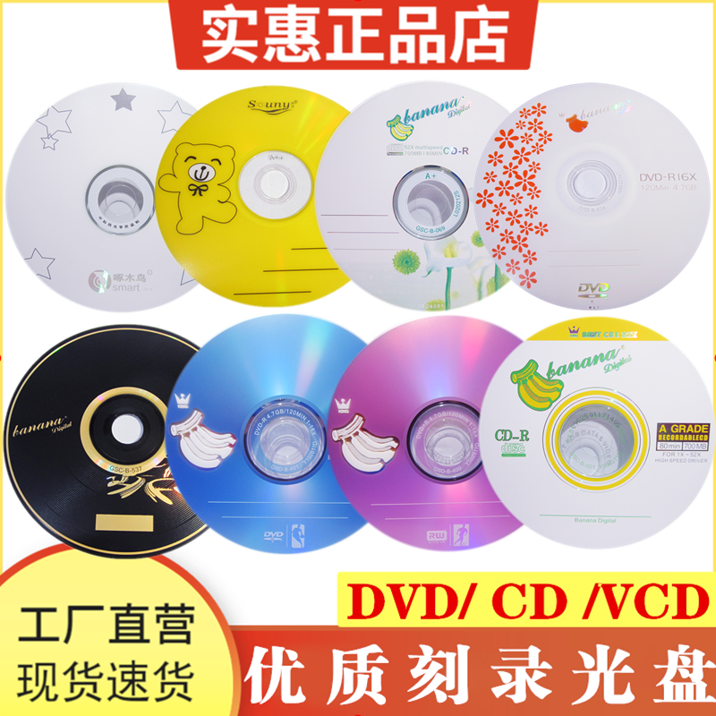 dvd香蕉正品包邮空白光盘