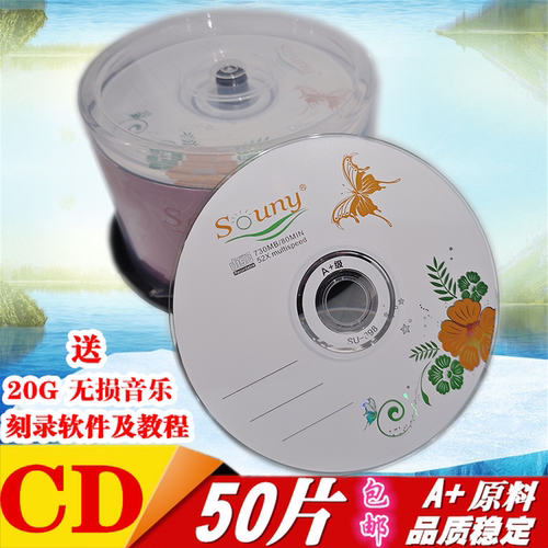 香蕉刻录盘700mb空白喇叭花