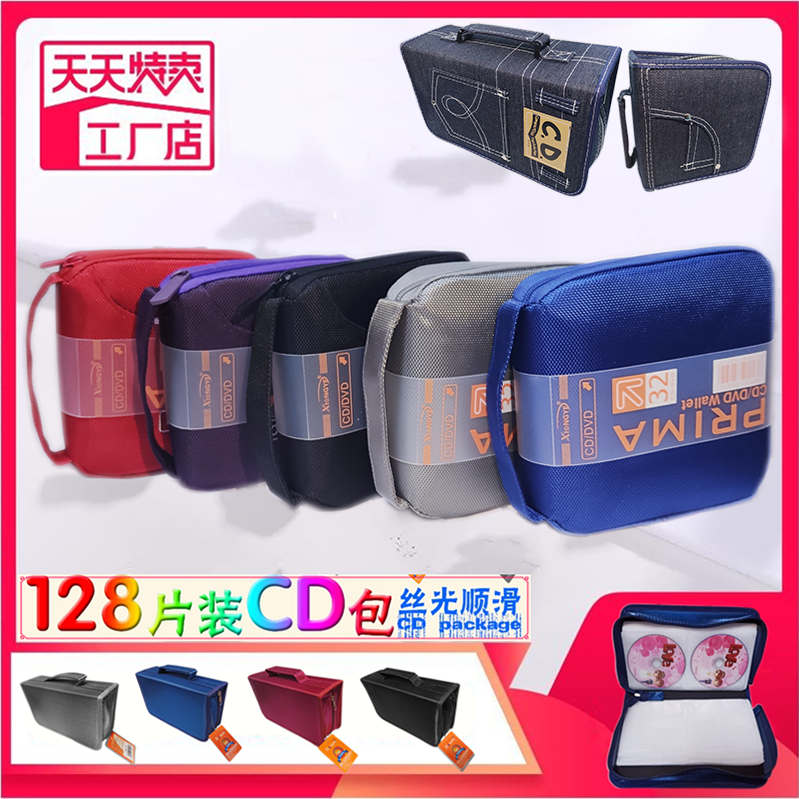 雄业大容量CD包 丝光棉128碟光盘包家用碟片收纳袋车载DVD光碟盒
