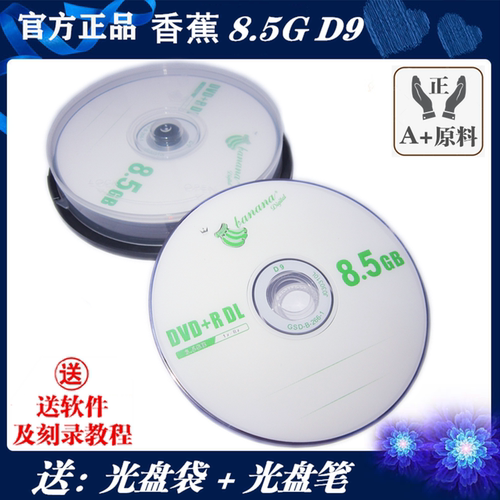 DVD刻录盘空白光盘8.5双层8x