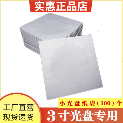 光盘袋3寸cd袋纸袋pp袋