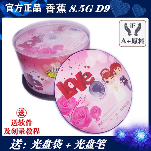 DVD婚庆空白光盘8.5包邮50片刻录