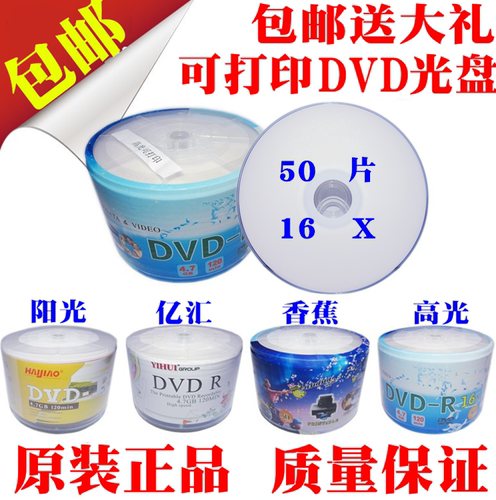 打印啄木鸟铼德空白香蕉光盘