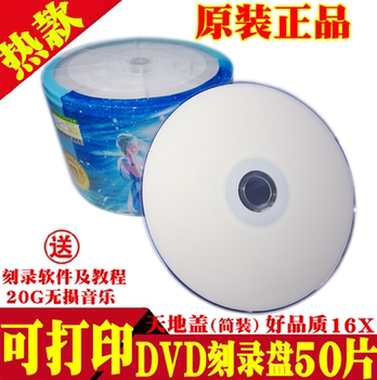 A+优质香蕉高光超亮可打印DVD-R16X空白光盘50片装刻录光盘空白