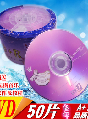 正品包邮 KCK香蕉DVD+R/-R 刻录光盘/16X空白光碟刻录盘