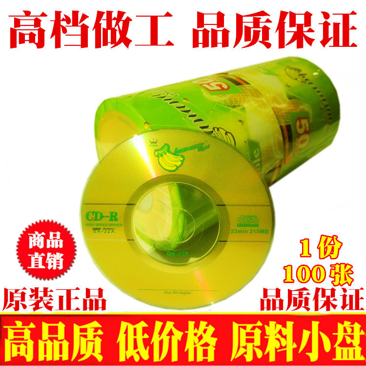 正品 香蕉3寸CD-R刻录盘 8CM小光盘/空白光盘/215MB/迷你光碟