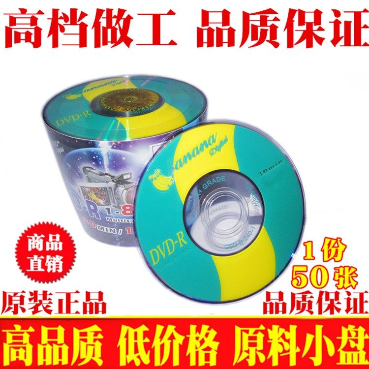 香蕉3寸DVD-R空白光盘 8CM/1.4GB/30MIN 10张/50张 摄像机 小光盘