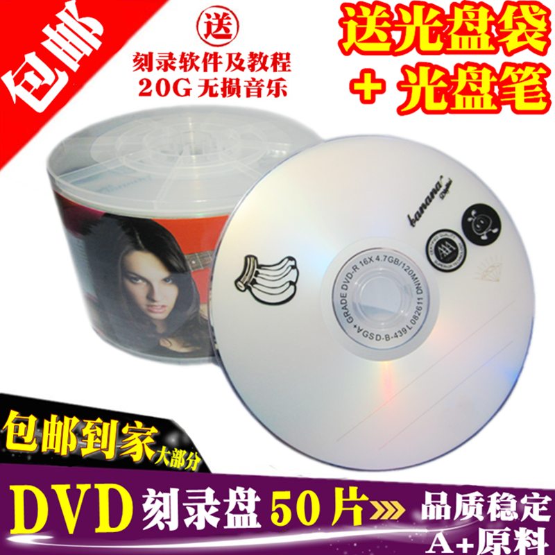 °üÓÊÕýÆ·Ïã½¶DVD-R¿Ì¼ÅÌ 16X/16ËÙ¿Õ°×¹âÅÌ50ƬװA+ÉÕ¼¹âµú4.7G