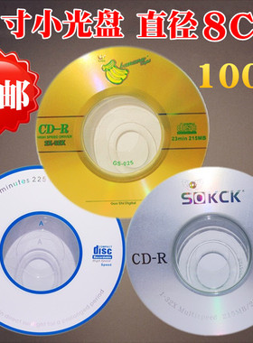 3寸小光盘CD-R刻录盘 空白盘 直径8CM小光盘 熊猫头215MB原料光盘