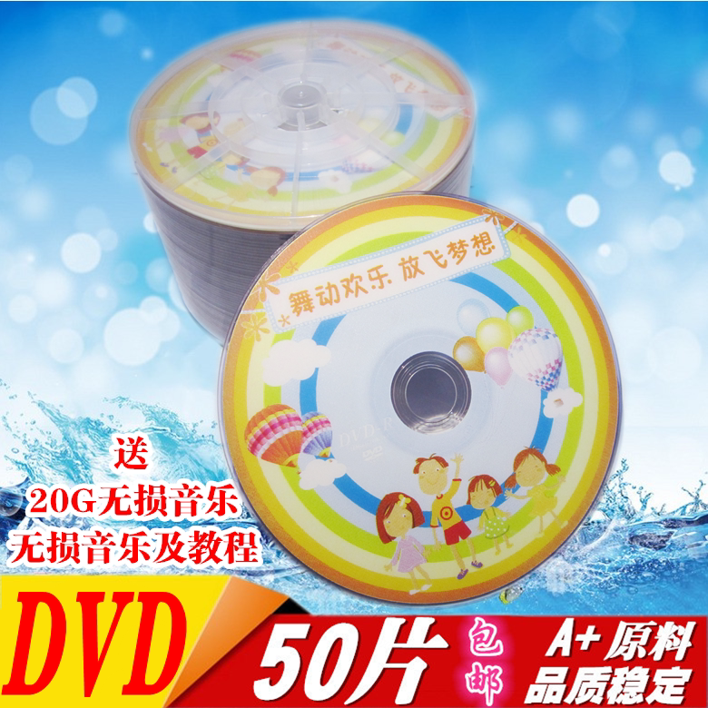 正品包邮 原料香蕉DVD+R/-R 50张/刻录光盘/16X空白光碟刻录碟