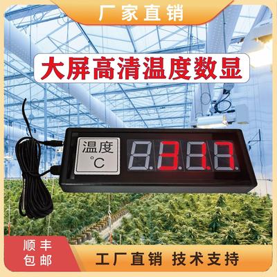 厂家直销大屏幕LED数码管显示器温室大棚仓库药房车间温度看板