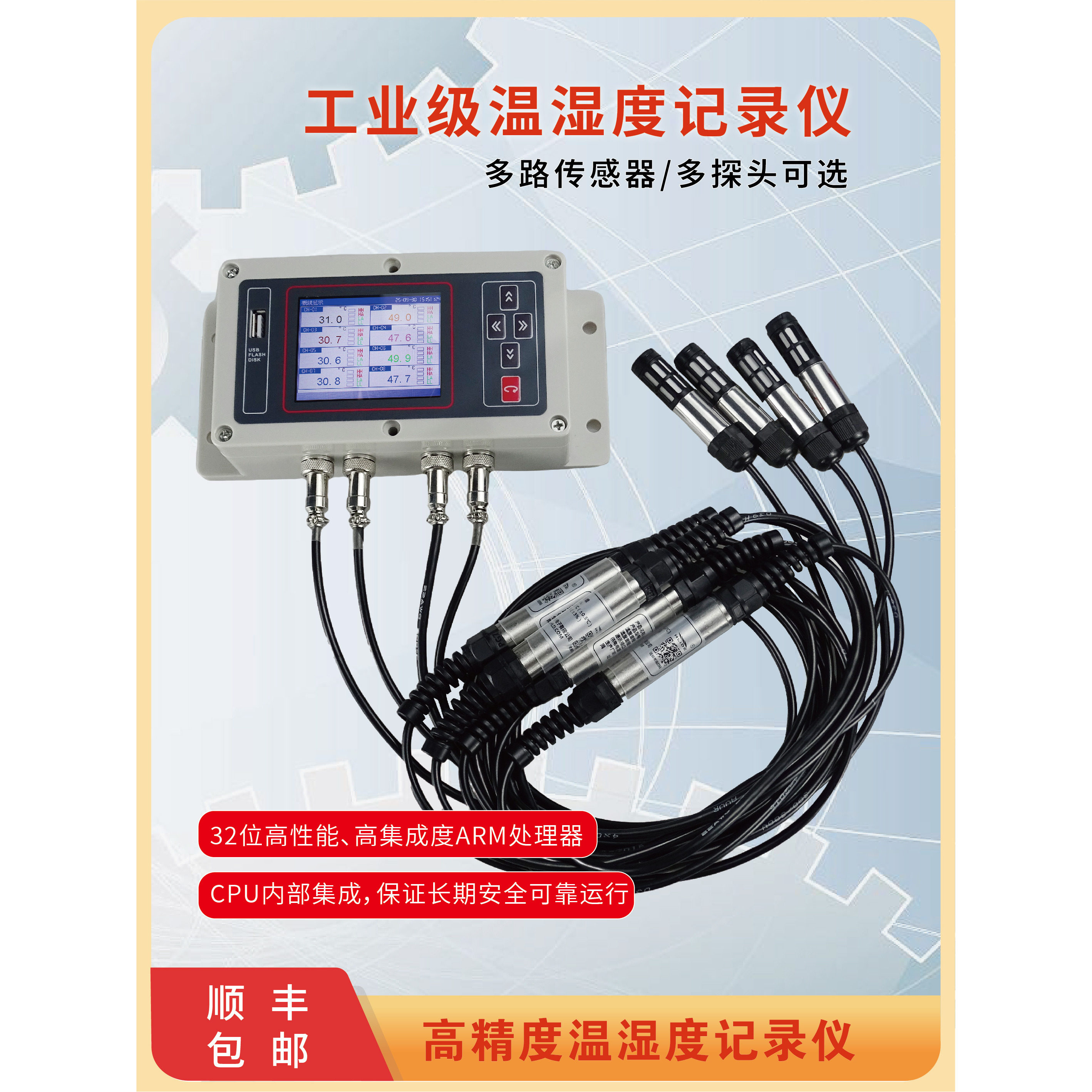 工业级温湿度记录仪壁挂液晶显示温度湿度曲线U盘 数据导出 EXCEL