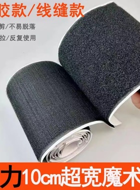 10cm加宽魔术贴强力带背胶贴尼龙搭扣双面贴腰带子母扣自粘缝纫型