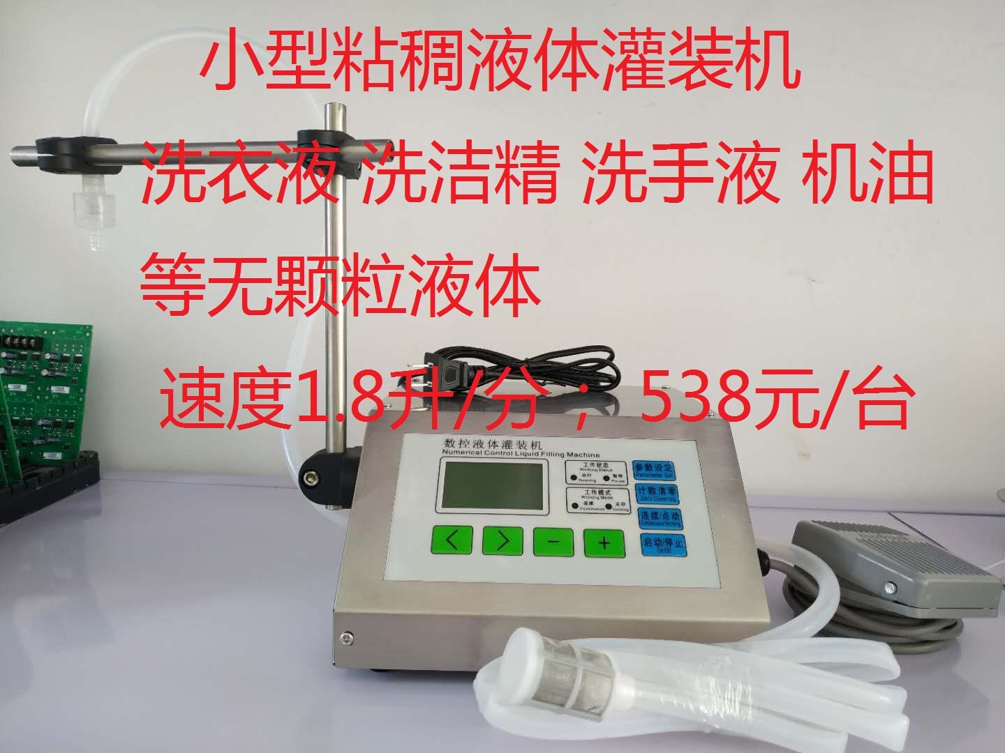 小型粘稠液体灌装机洗衣液。洗手液。机油等粘稠液体灌装机
