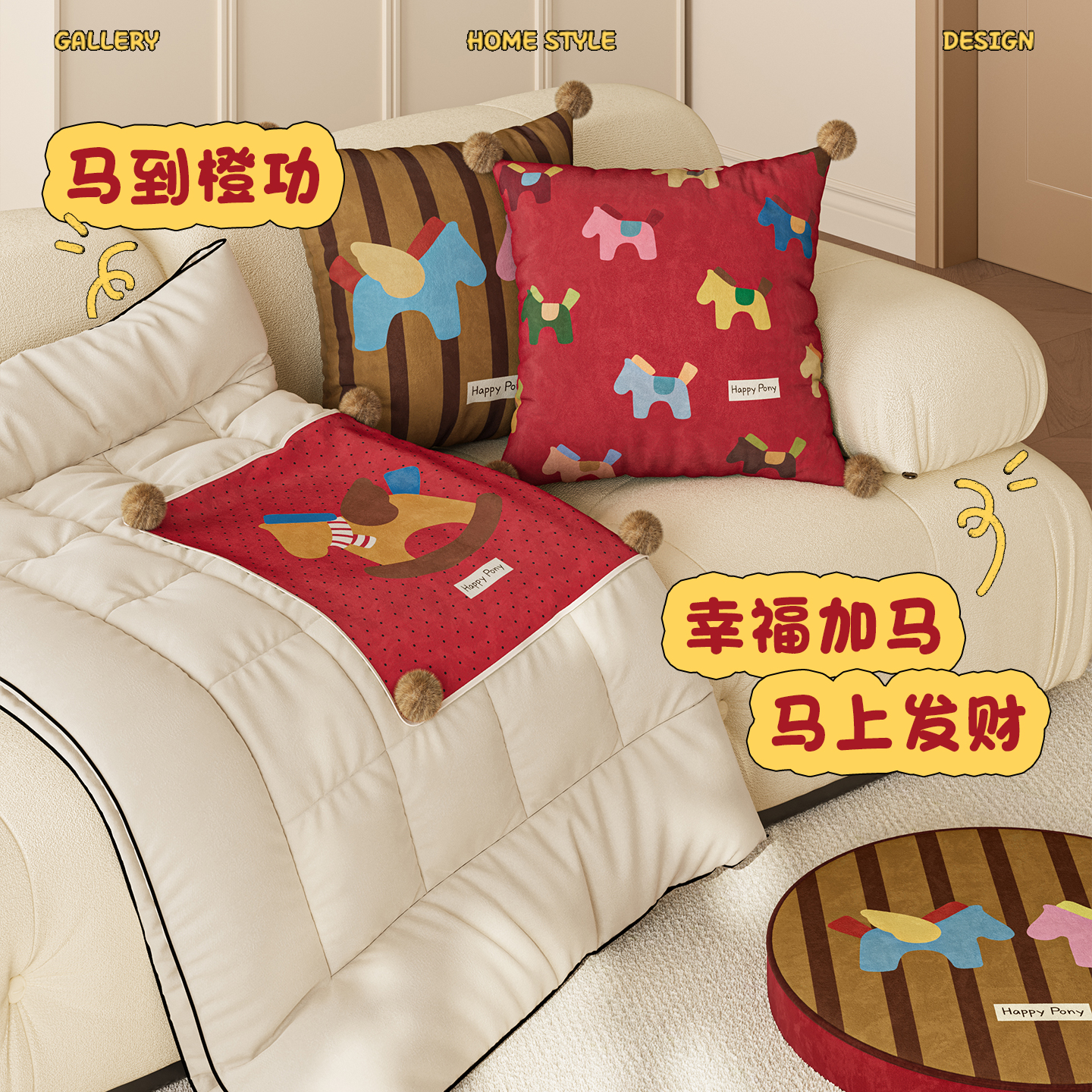 马年红色喜庆客厅沙发抱枕抱枕被