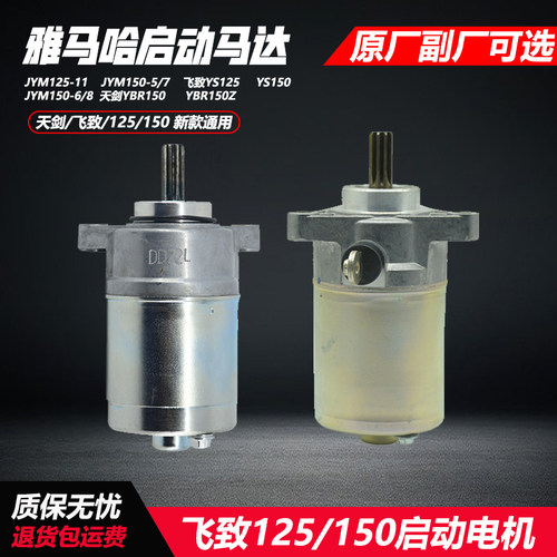 雅马哈马达启动电机原厂