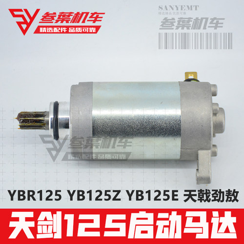 雅马哈启动电机原厂马达