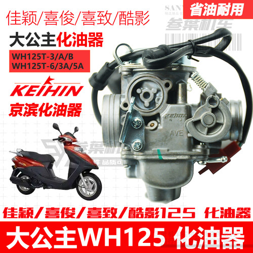 原厂京滨化油器五羊本田wh125