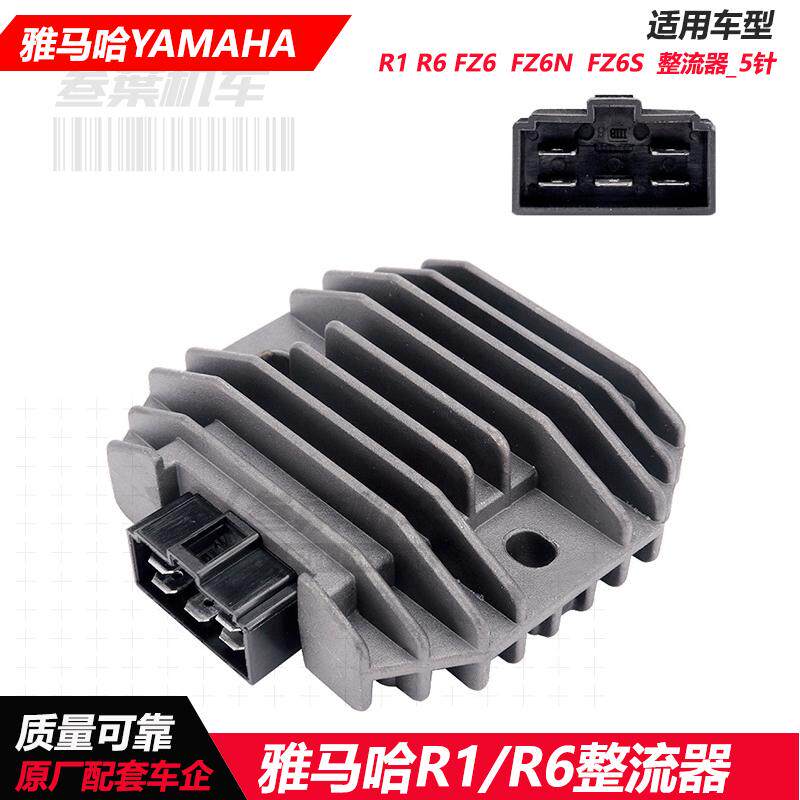 YAMAMHA 雅马哈FZ6 YZF R6 R1 98-01年整流器充电器硅整流调压器