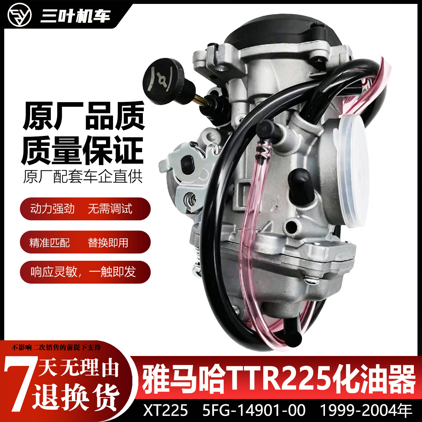 雅马哈越野车TTR225小鹿化油器