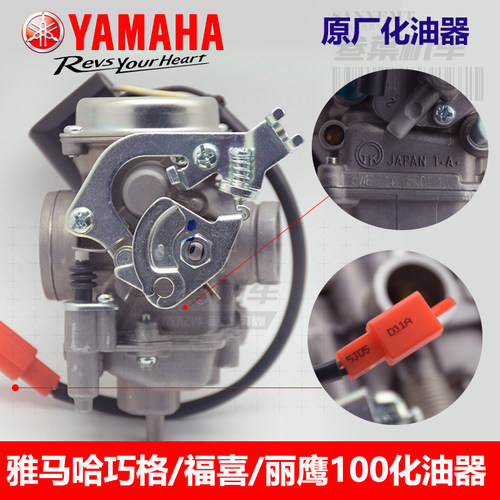 雅马哈化油器巧格100国二