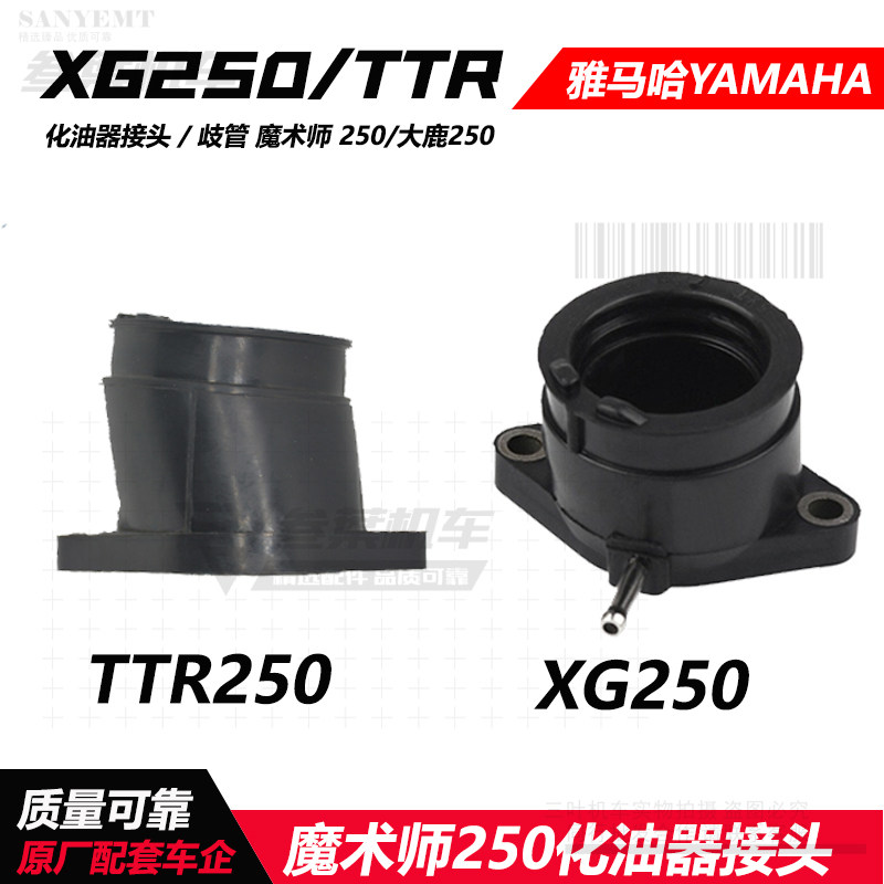 适用雅马哈大鹿TTR250魔术师XG250小鹿225化油器接头越野车歧管