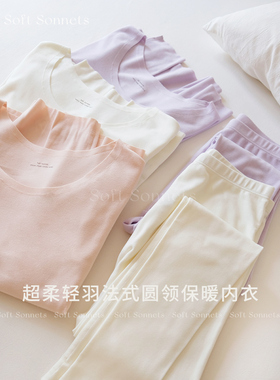 Soft Sonnets轻羽自发热保暖套装无痕圆领芭蕾风打底秋衣秋裤女