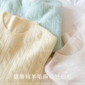 Soft 圆领套头软糯轻盈绞花毛衣女 Sonnets早秋纯羊毛麻花针织衫