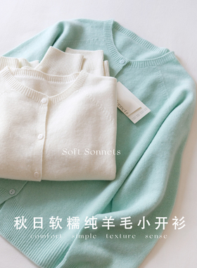 SoftSonnets羊毛圆领针织开衫薄荷绿韩系纯色针织上衣外套女