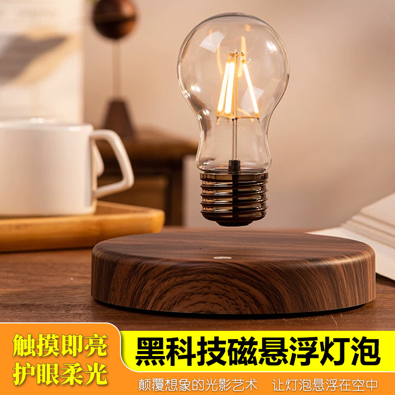 磁悬浮灯泡高颜值科幻小夜灯礼物