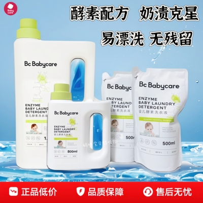 babycare新生婴儿专用洗衣液家补充装儿童宝宝bbc大人通用婴幼儿