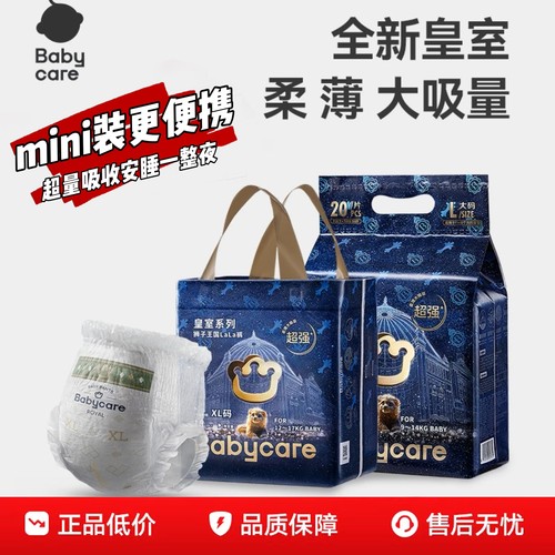babycare皇室狮子王国mini纸尿裤SML婴儿拉拉裤弱酸尿不湿透气XXL