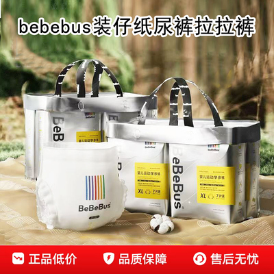 Bebebus装仔婴儿运动纸尿裤/拉拉裤薄透学步训练裤宝尿不湿一体裤
