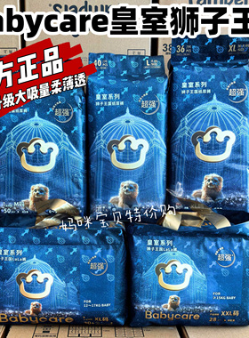 babycare皇室弱酸纸尿裤MLXL婴儿拉拉裤bbc狮子王国尿不湿透气XXL