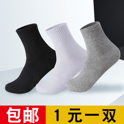 金紫尖袜子男士中筒运动黑色袜子中腰纯色学生男袜篮球黑色白袜子