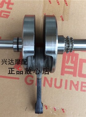正品配件BJ150-29红宝龙29B29ATNT150电喷款曲轴化油器款曲轴连杆