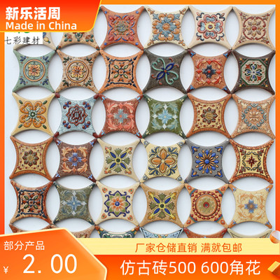 圆角仿古砖500角花66*66地砖花片