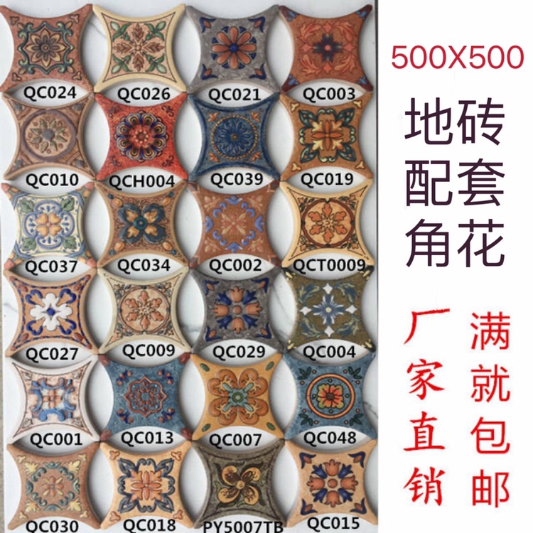 仿古砖500角花73*73mm花片7.3cm